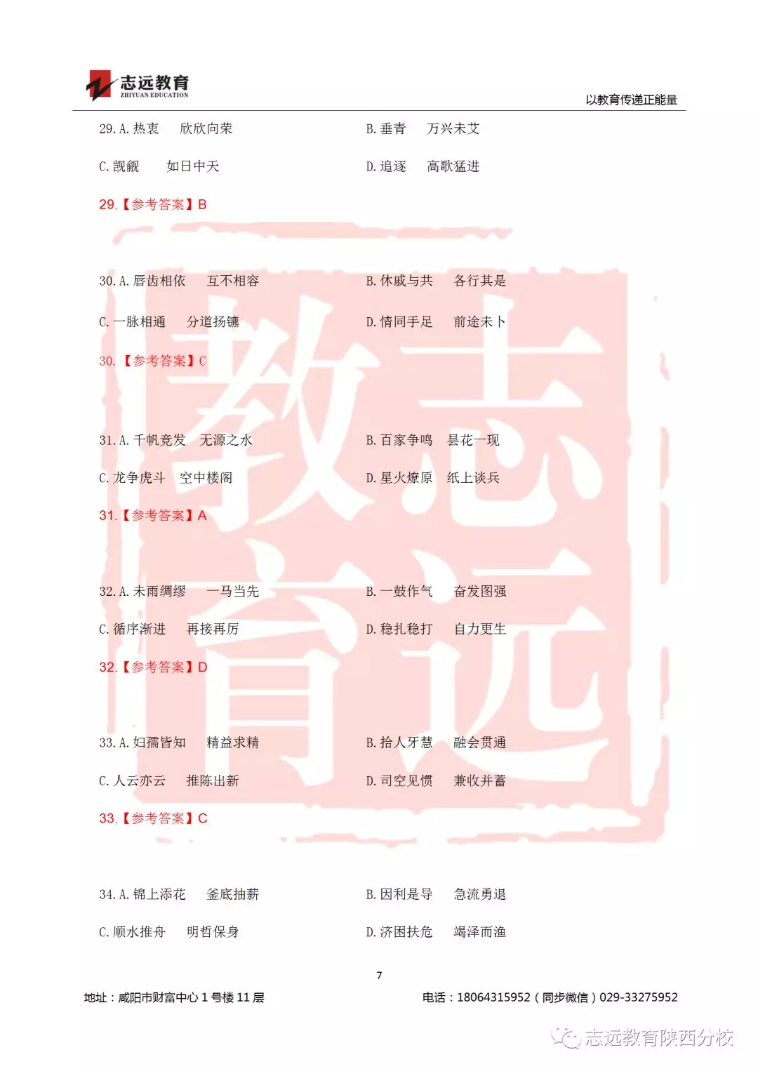 國考2019年行測試題及答案！(圖7)