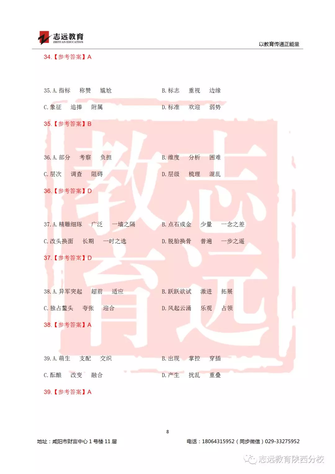 國考2019年行測試題及答案！(圖8)