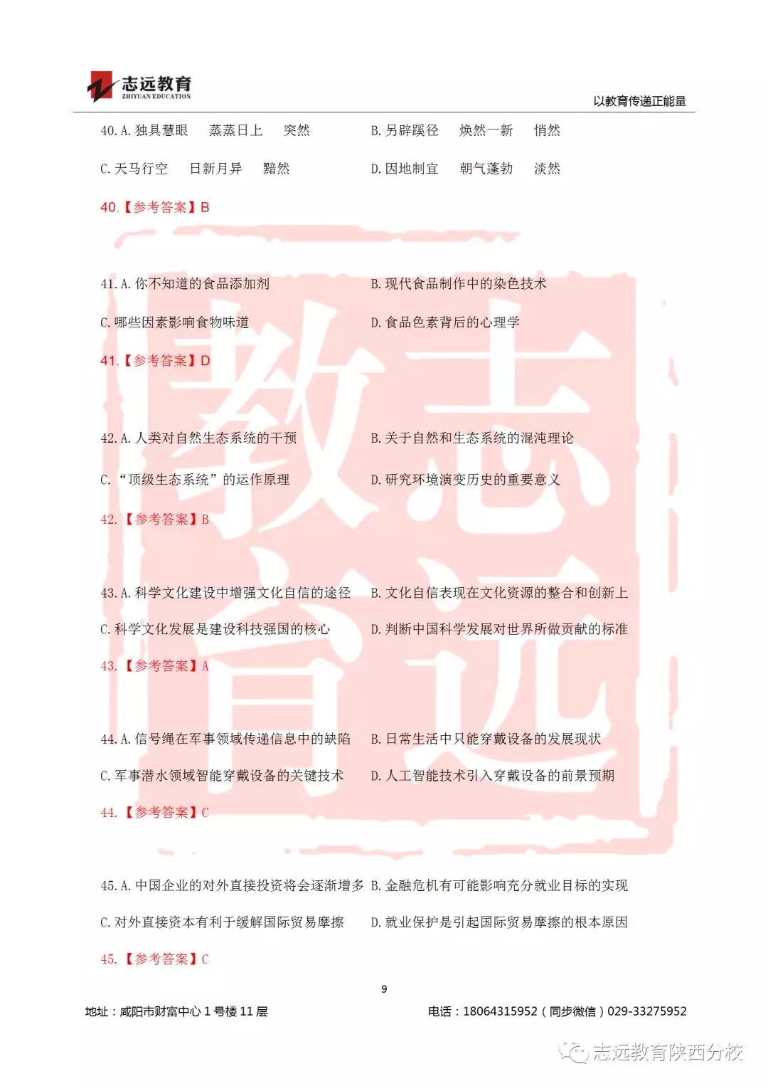 國考2019年行測試題及答案！(圖9)