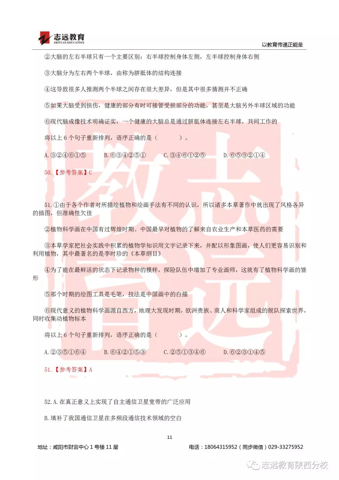 國考2019年行測試題及答案！(圖11)