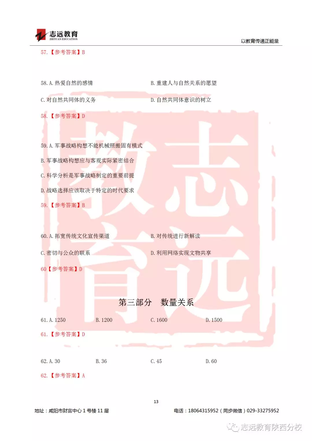 國考2019年行測試題及答案！(圖13)