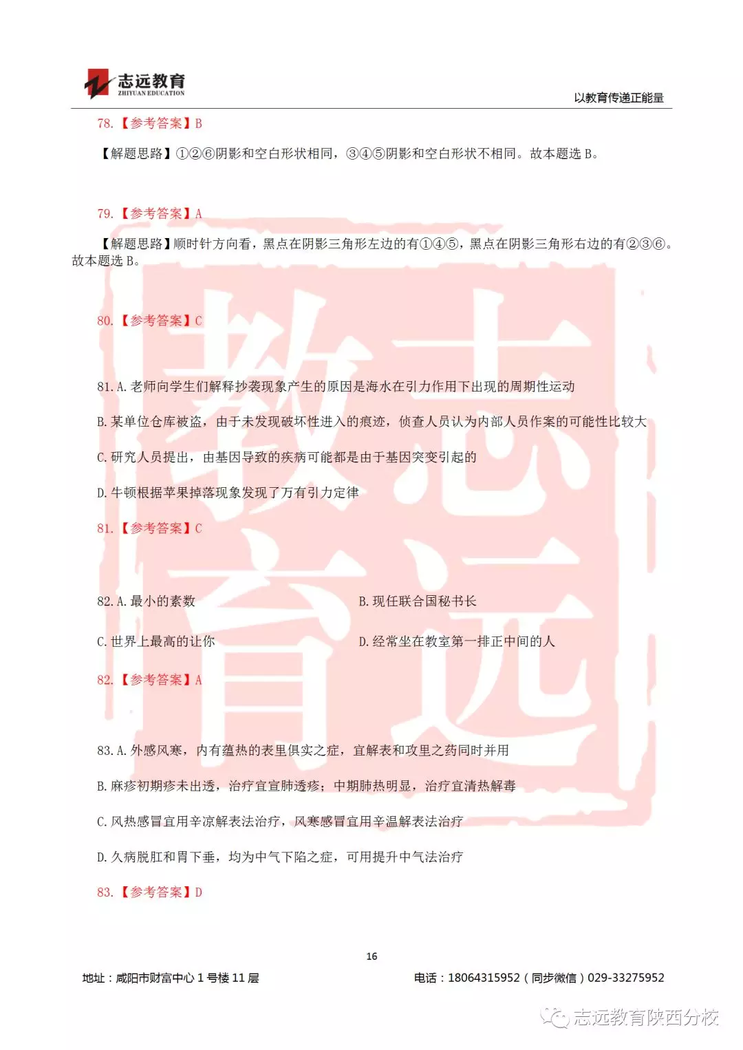 國考2019年行測試題及答案！(圖16)