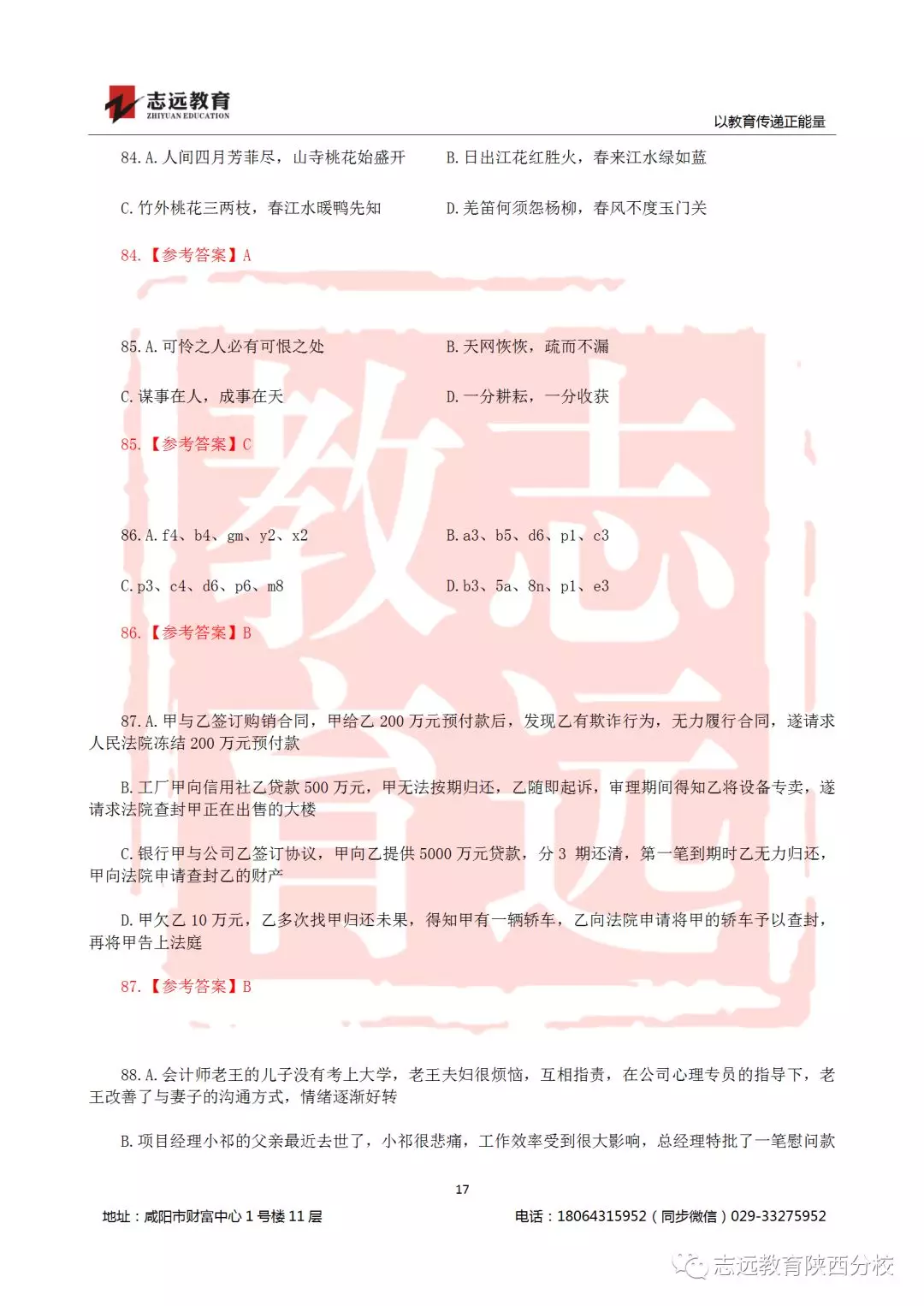 國考2019年行測試題及答案！(圖17)