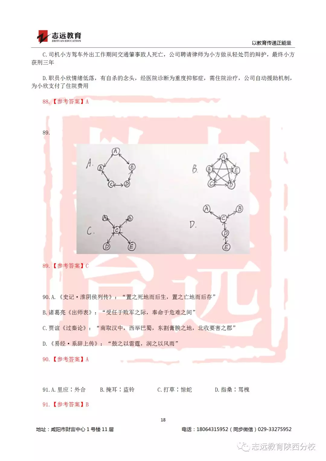 國考2019年行測試題及答案！(圖18)