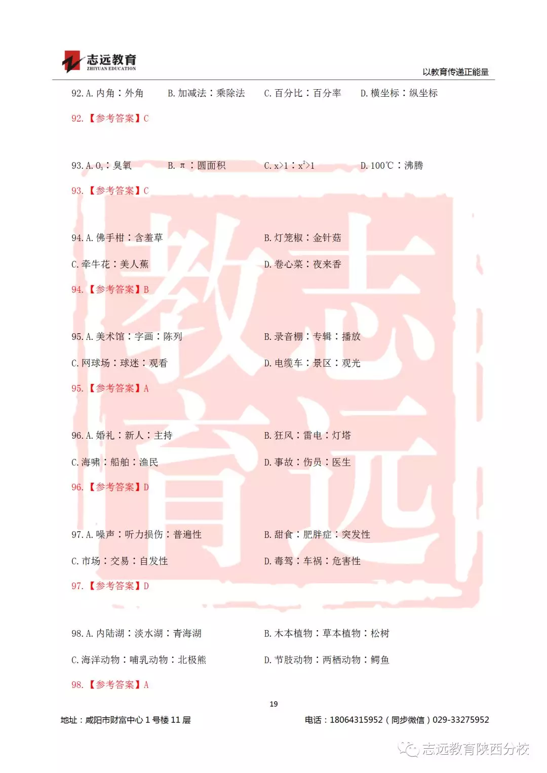 國考2019年行測試題及答案！(圖19)