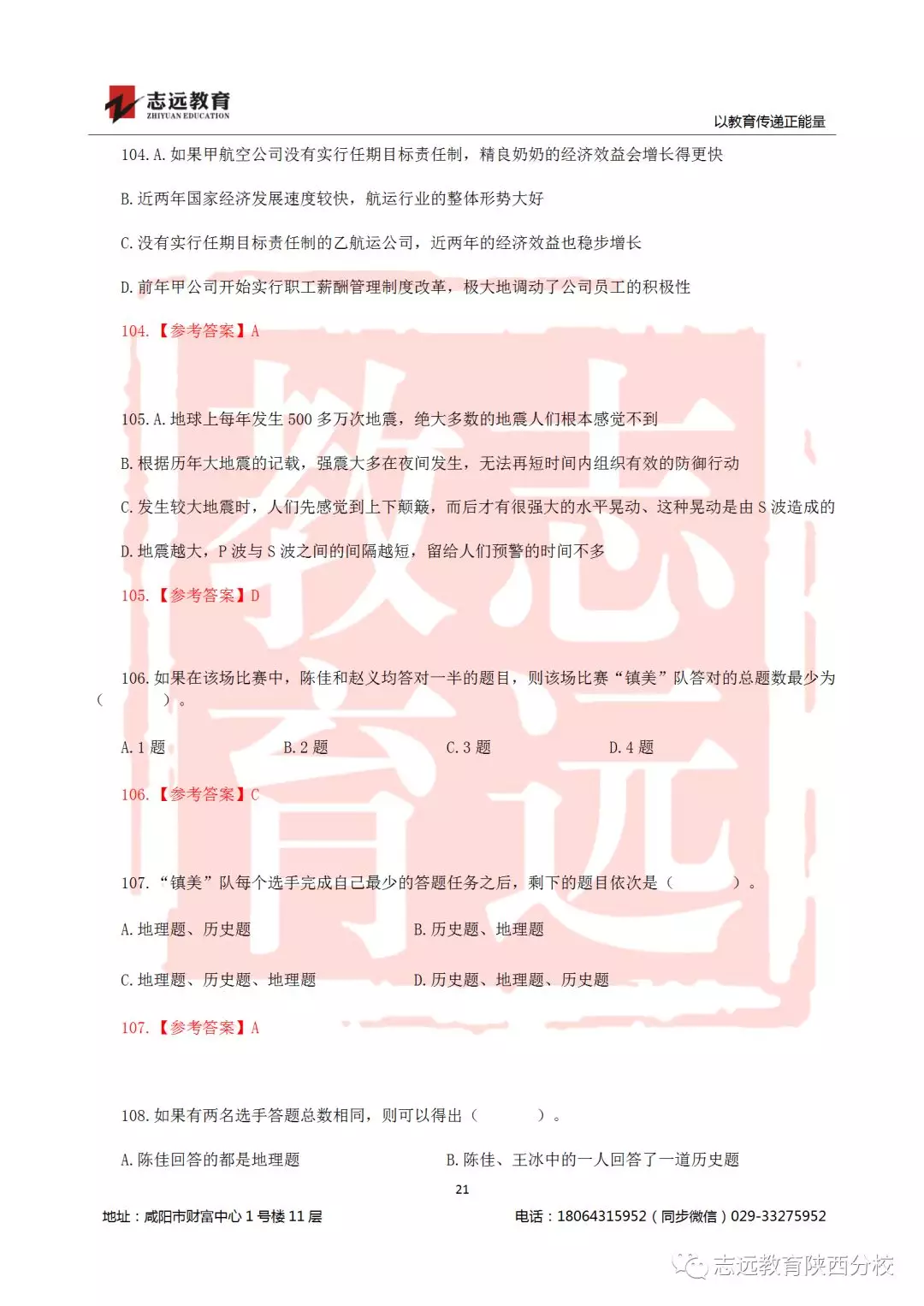 國考2019年行測試題及答案！(圖21)