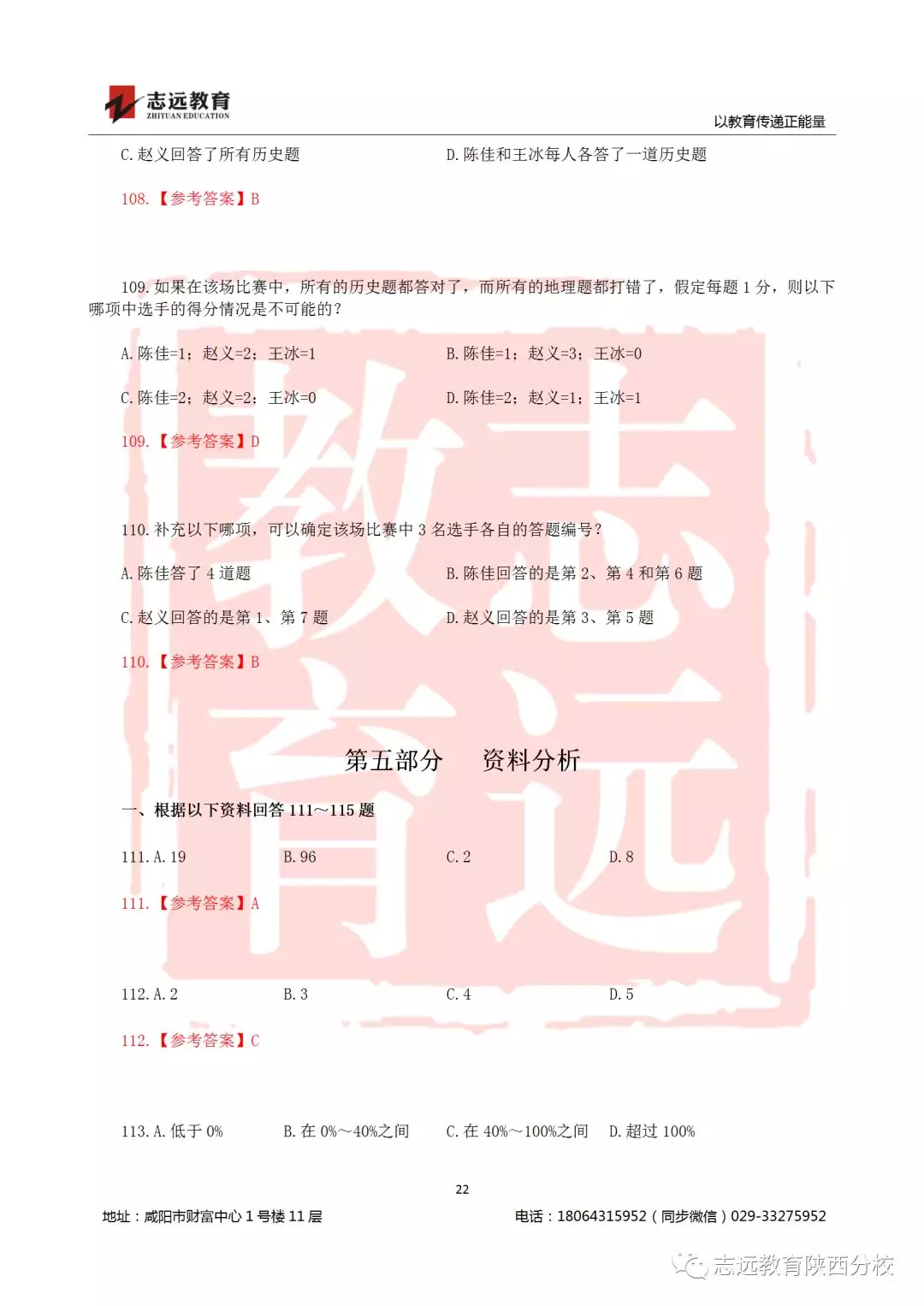 國考2019年行測試題及答案！(圖22)