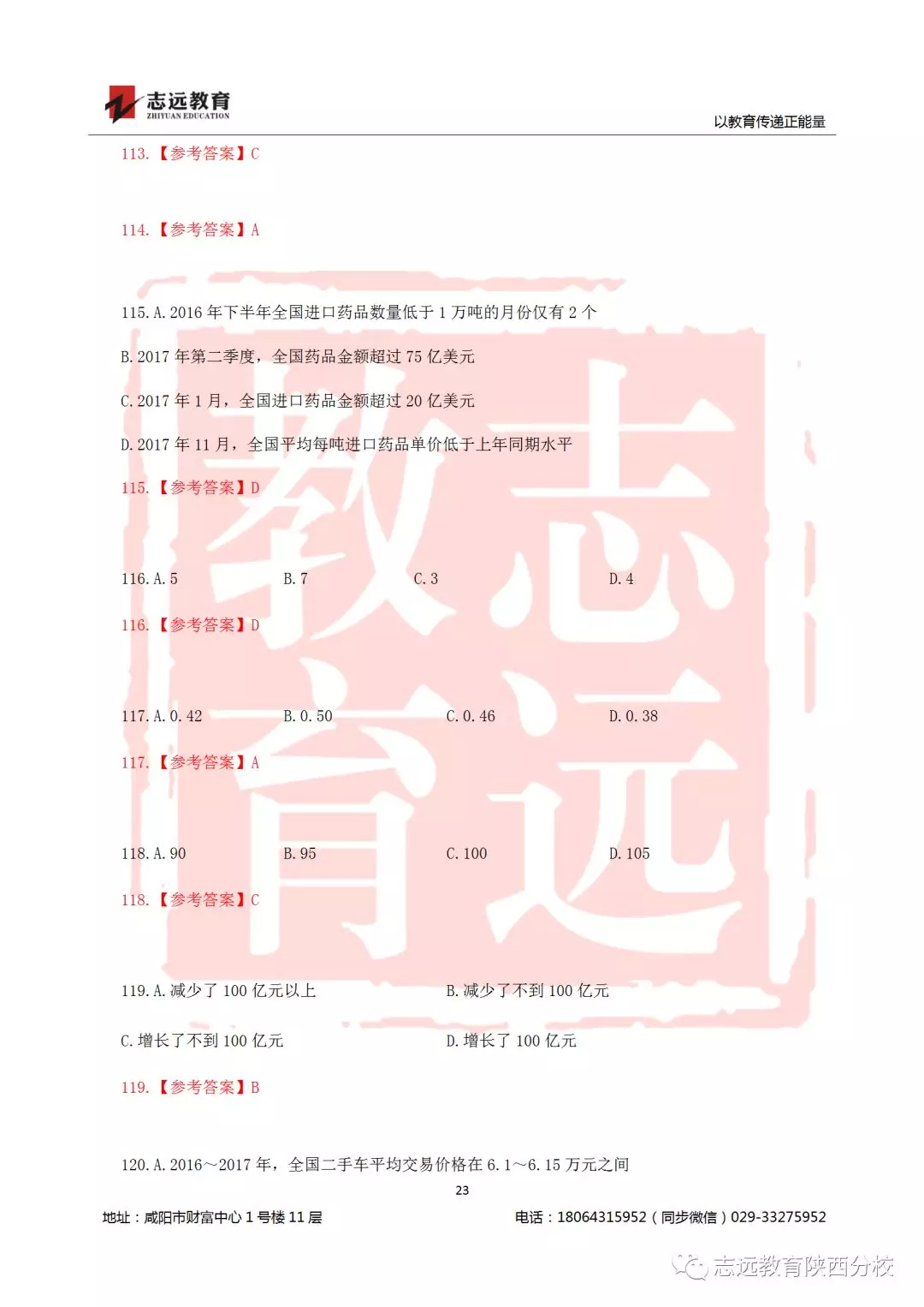國考2019年行測試題及答案！(圖23)