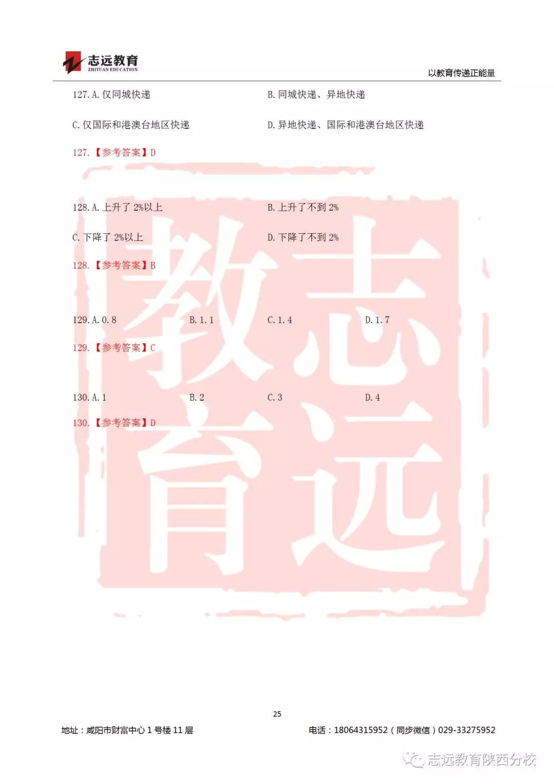 國考2019年行測試題及答案！(圖25)