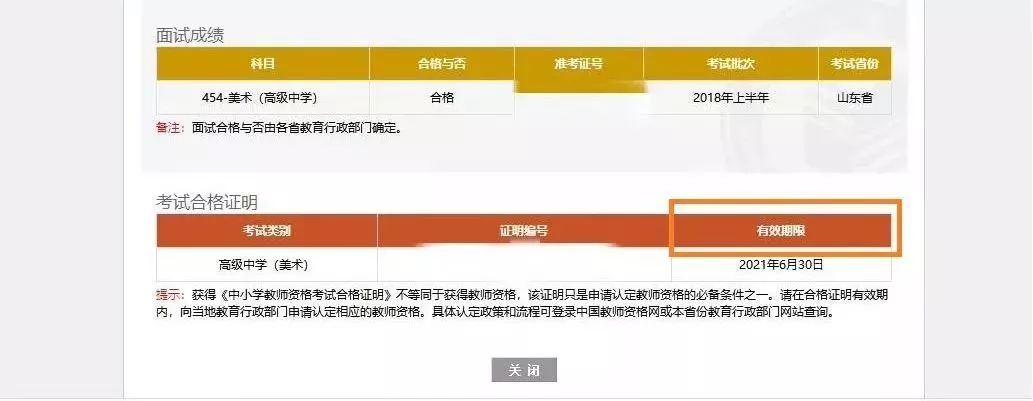 教師資格證的5個(gè)有效期你都了解了嗎？錯(cuò)過了，就等于白考！(圖3)