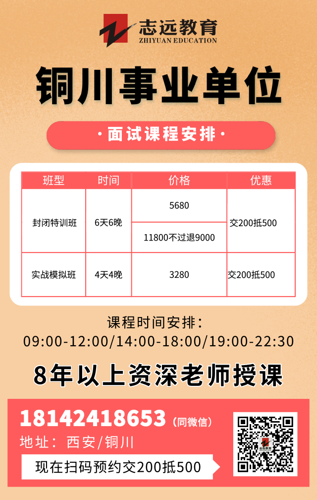 2019年銅川市下半年事業(yè)單位公開招聘工作人員筆試成績查詢和面試資格復(fù)審工作安排公告(圖1)