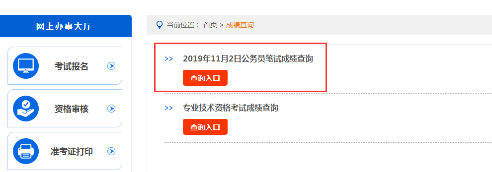 2019陜西鄉(xiāng)鎮(zhèn)公務員筆試成績查詢?nèi)肟?圖1) 2019陜西鄉(xiāng)鎮(zhèn)公務員筆試成績查詢?nèi)肟?圖1)