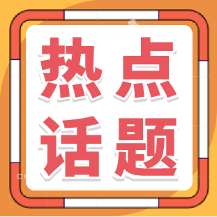 申論熱點：補齊農(nóng)村人居環(huán)境短板(圖1)