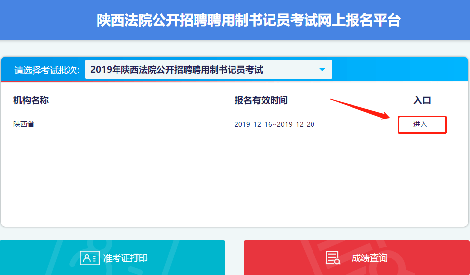 2019陜西法院書記員招523人報名詳細流程(圖2) 2019陜西法院書記員招523人報名詳細流程(圖2)
