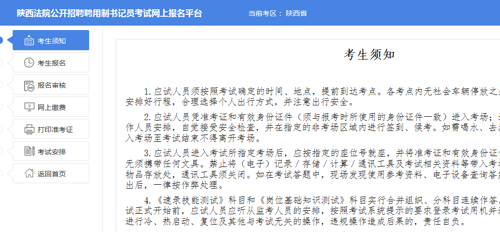 2019陜西法院書記員招523人報名詳細流程(圖7) 2019陜西法院書記員招523人報名詳細流程(圖7)