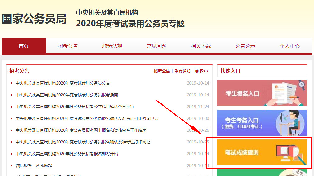 2020年國(guó)考成績(jī)已經(jīng)出來了，速查(圖1)