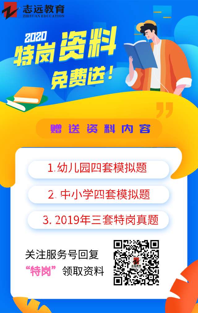 趕快查閱！！2020年教師招聘最新信息(圖2)