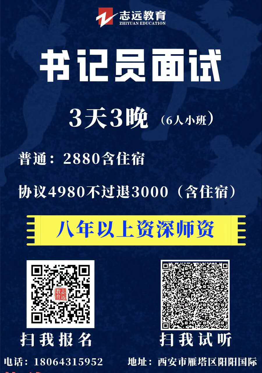 關(guān)于陜西法院書記員招聘面試遞補(bǔ)的通知(圖2) 關(guān)于陜西法院書記員招聘面試遞補(bǔ)的通知(圖2)