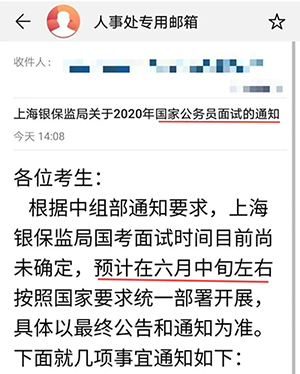 做好準備迎接國考面試！2020年國考面試最新消息(圖1)