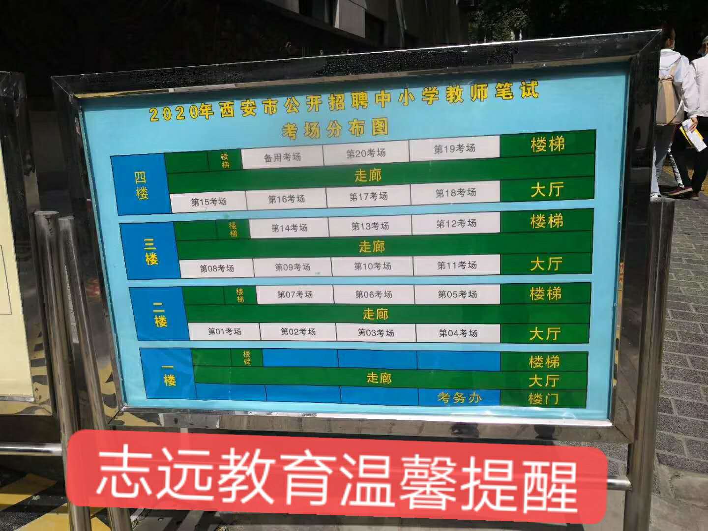西安教師招聘1975人考場(chǎng)分布圖(圖7)