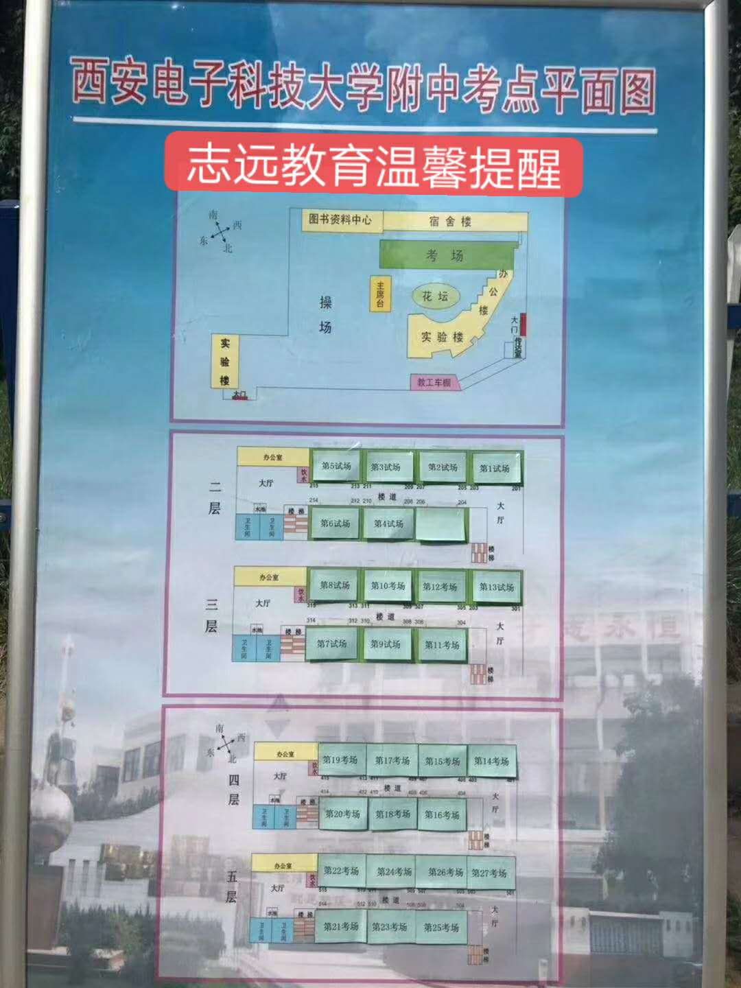 西安教師招聘1975人考場(chǎng)分布圖(圖8)