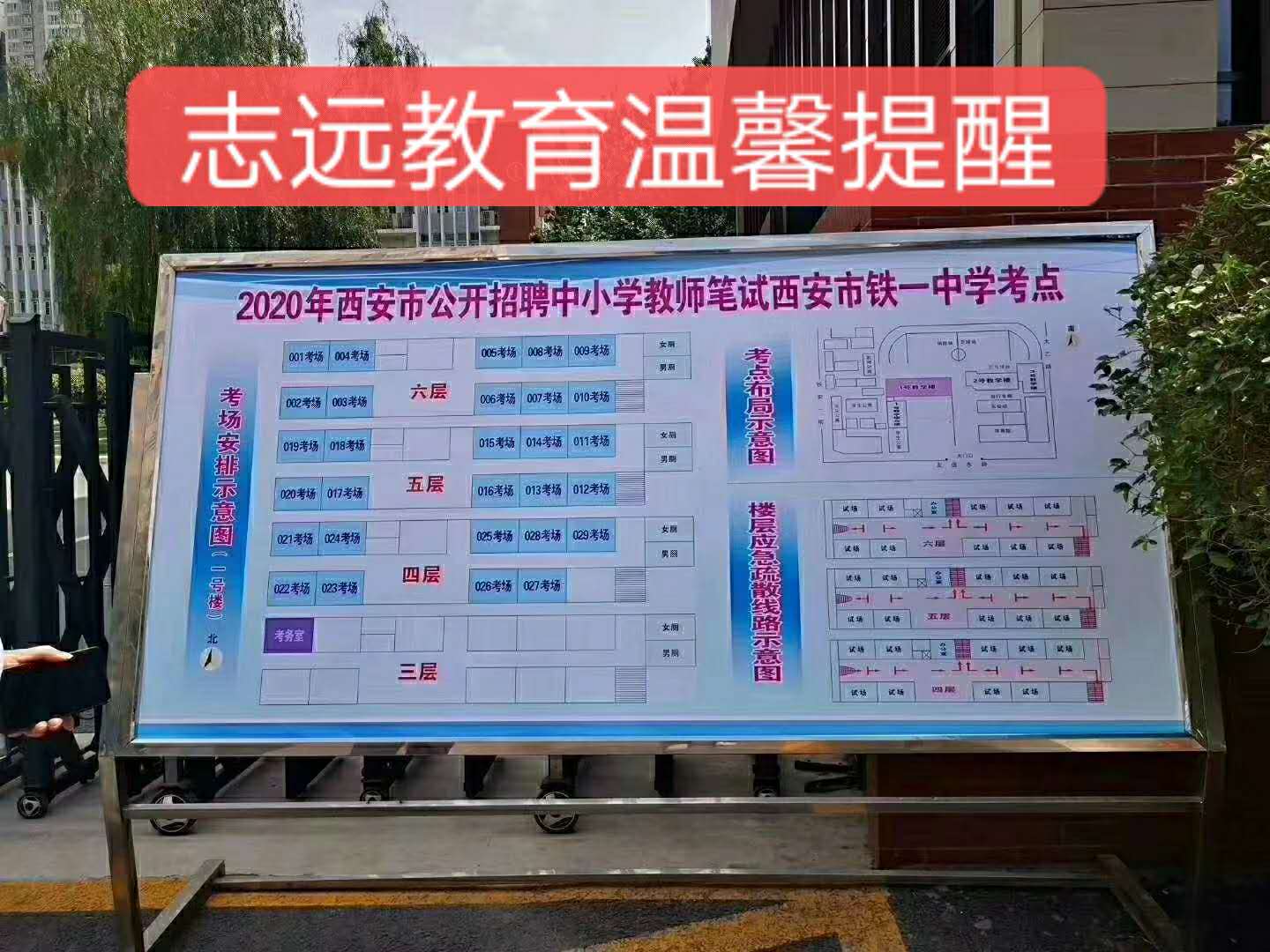 西安教師招聘1975人考場(chǎng)分布圖(圖3)