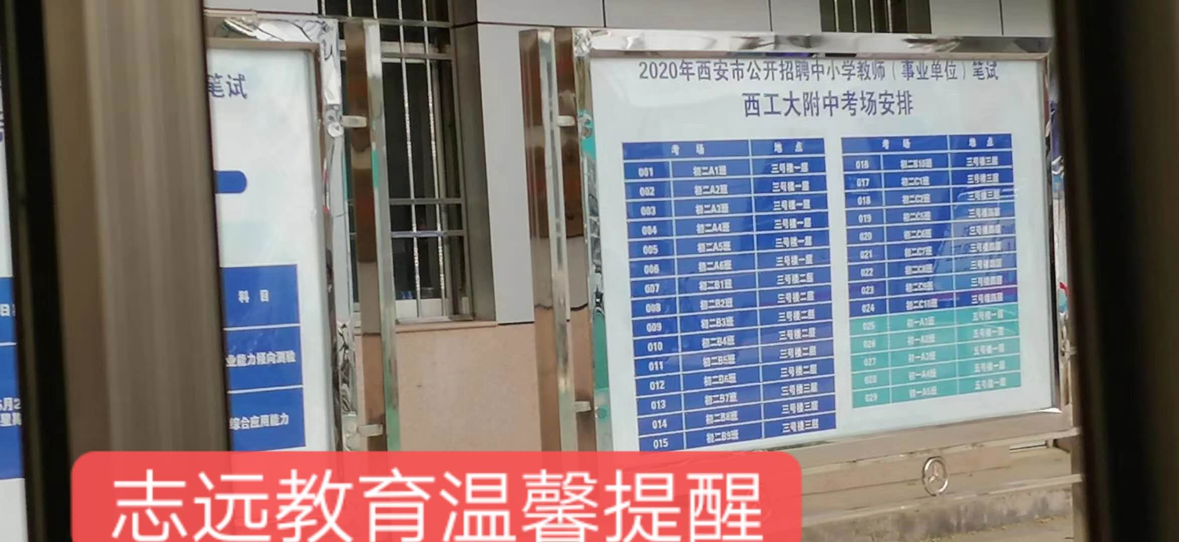 西安教師招聘1975人考場(chǎng)分布圖(圖6)