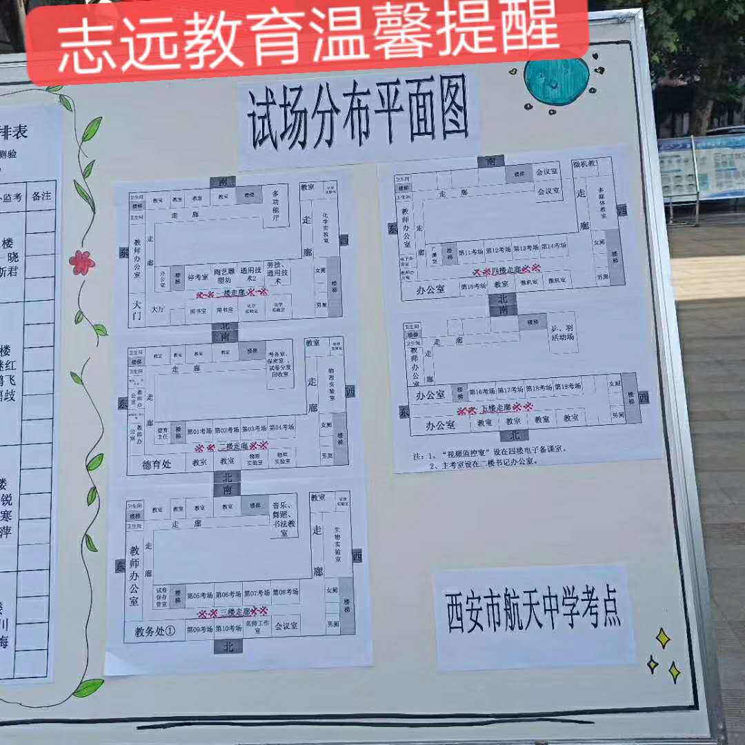 西安教師招聘1975人考場(chǎng)分布圖(圖11)