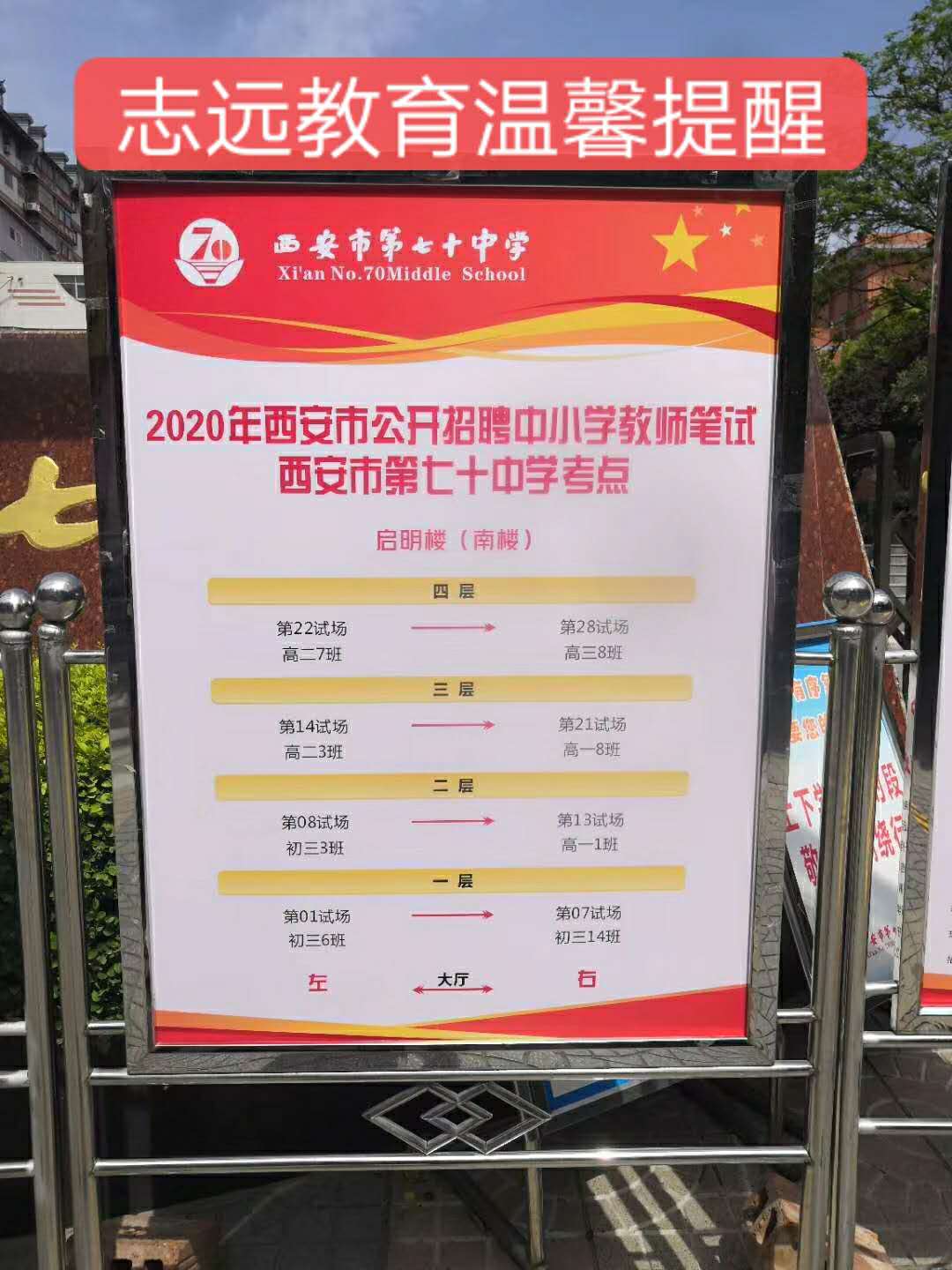 西安教師招聘1975人考場(chǎng)分布圖(圖2)
