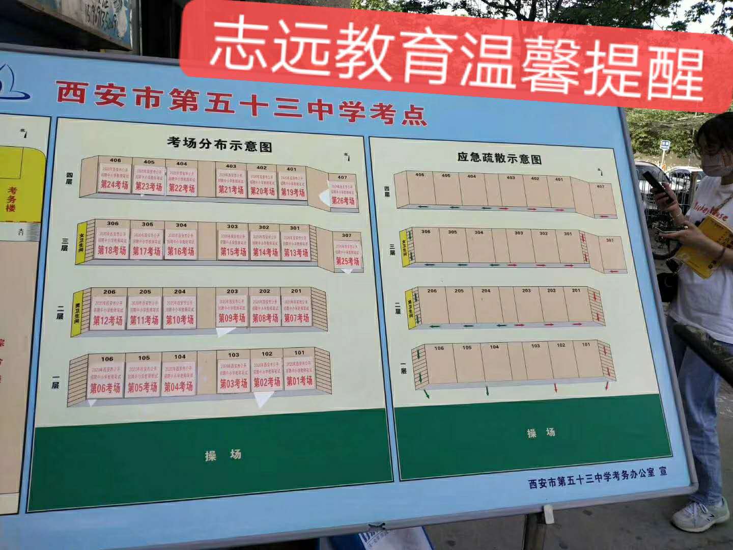 西安教師招聘1975人考場(chǎng)分布圖(圖14)