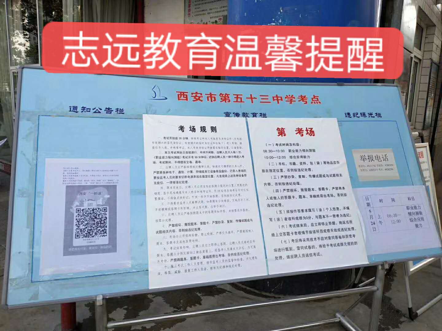西安教師招聘1975人考場(chǎng)分布圖(圖13)