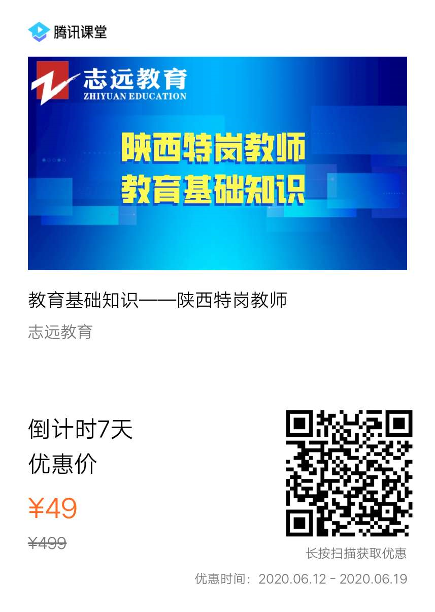陜西省教育廳等五部門關(guān)于做好2020年農(nóng)村義務(wù)教育階段學(xué)校教師特設(shè)崗位計(jì)劃實(shí)施工作的通知(圖9)