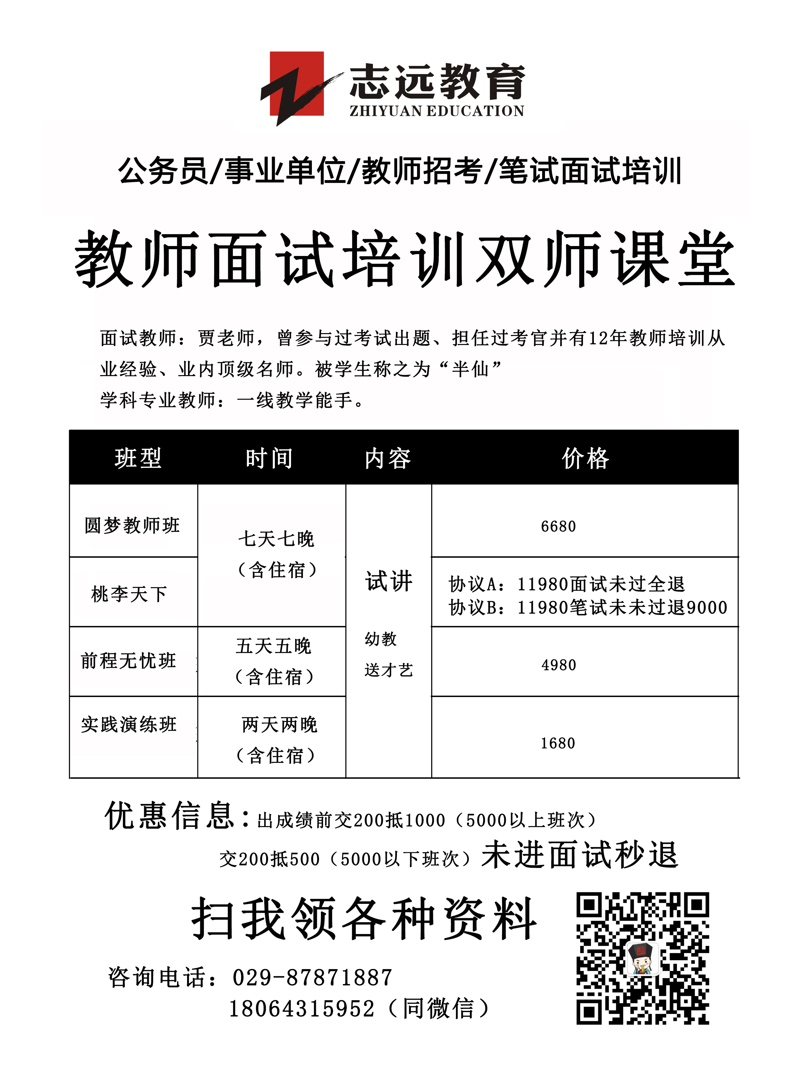 2020年陜西事業(yè)單位聯(lián)考D類(lèi)教師《職測(cè)》筆試對(duì)答案！ (圖6)
