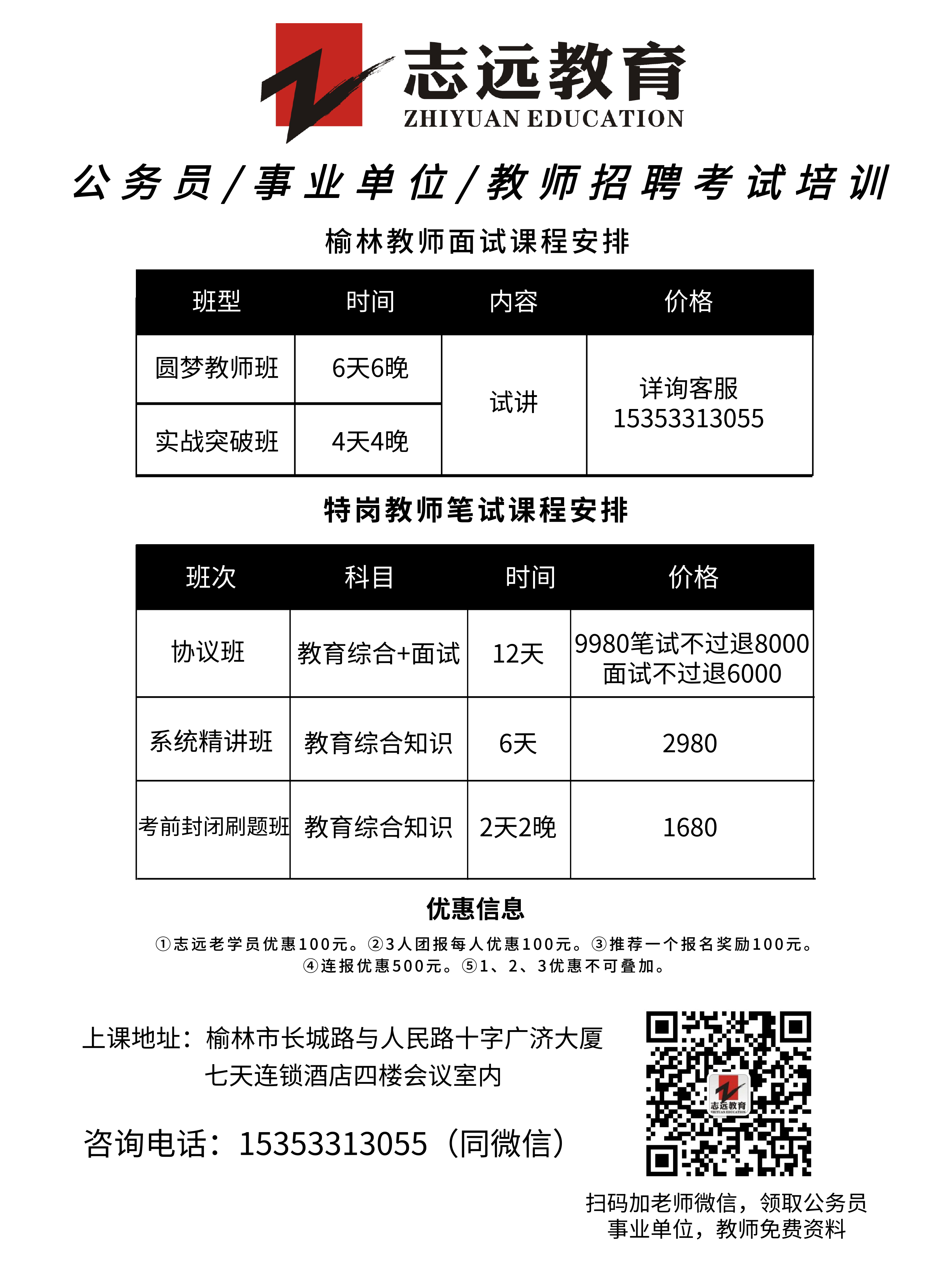 2020年榆林事業(yè)單位聯(lián)考D類(lèi)教師《職測(cè)》筆試對(duì)答案！ (圖2)