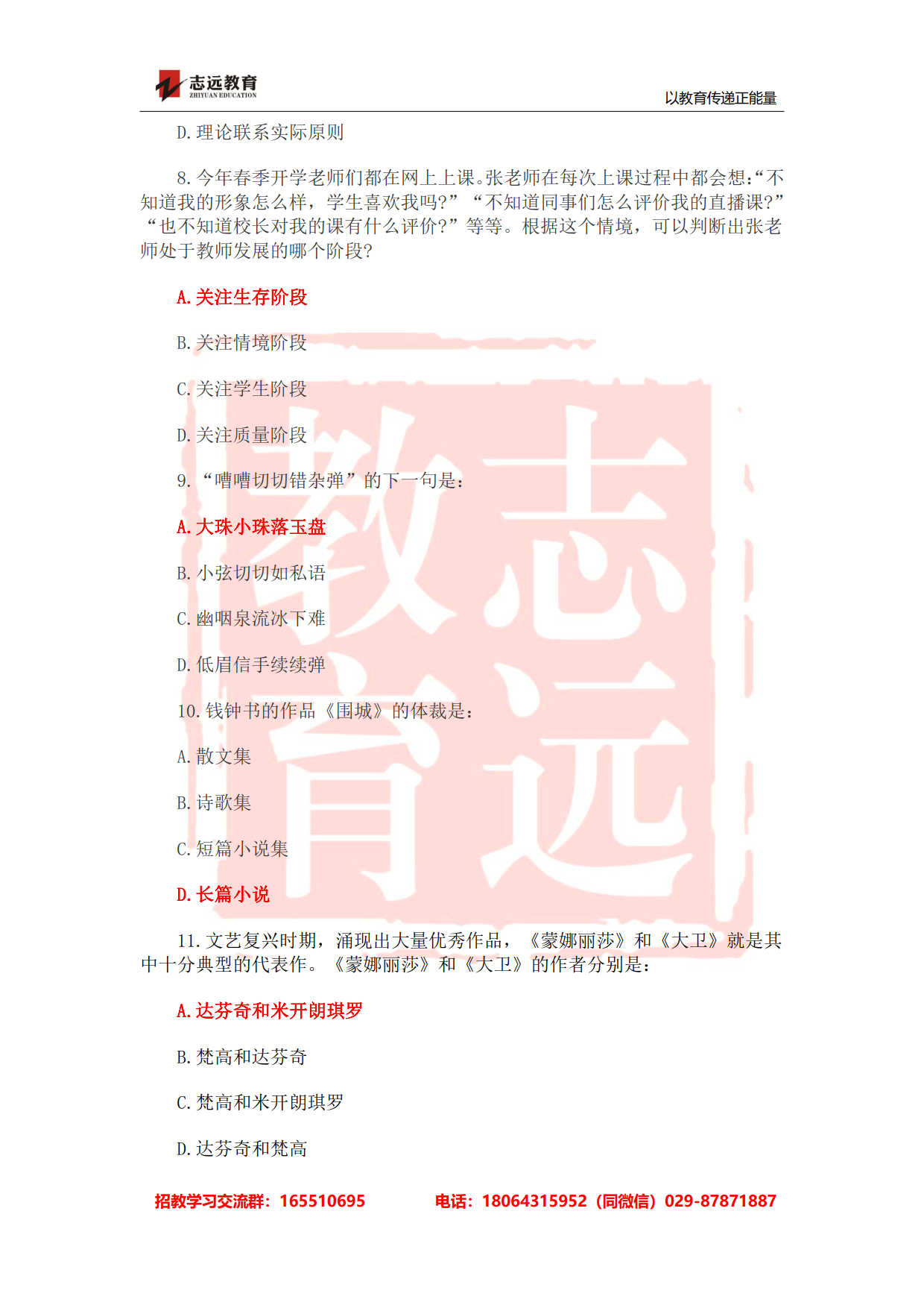 2020年陜西事業(yè)單位聯(lián)考D類(lèi)教師《職測(cè)》筆試對(duì)答案！ (圖3)
