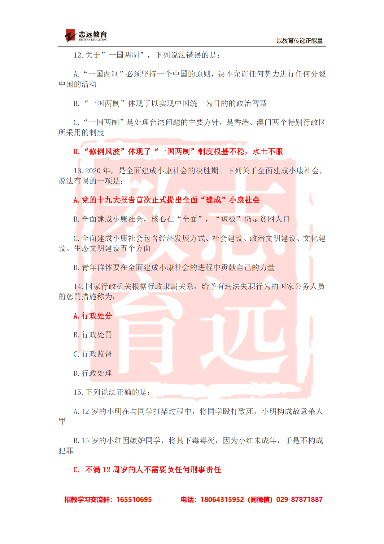 2020年陜西事業(yè)單位聯(lián)考D類(lèi)教師《職測(cè)》筆試對(duì)答案！ (圖4)