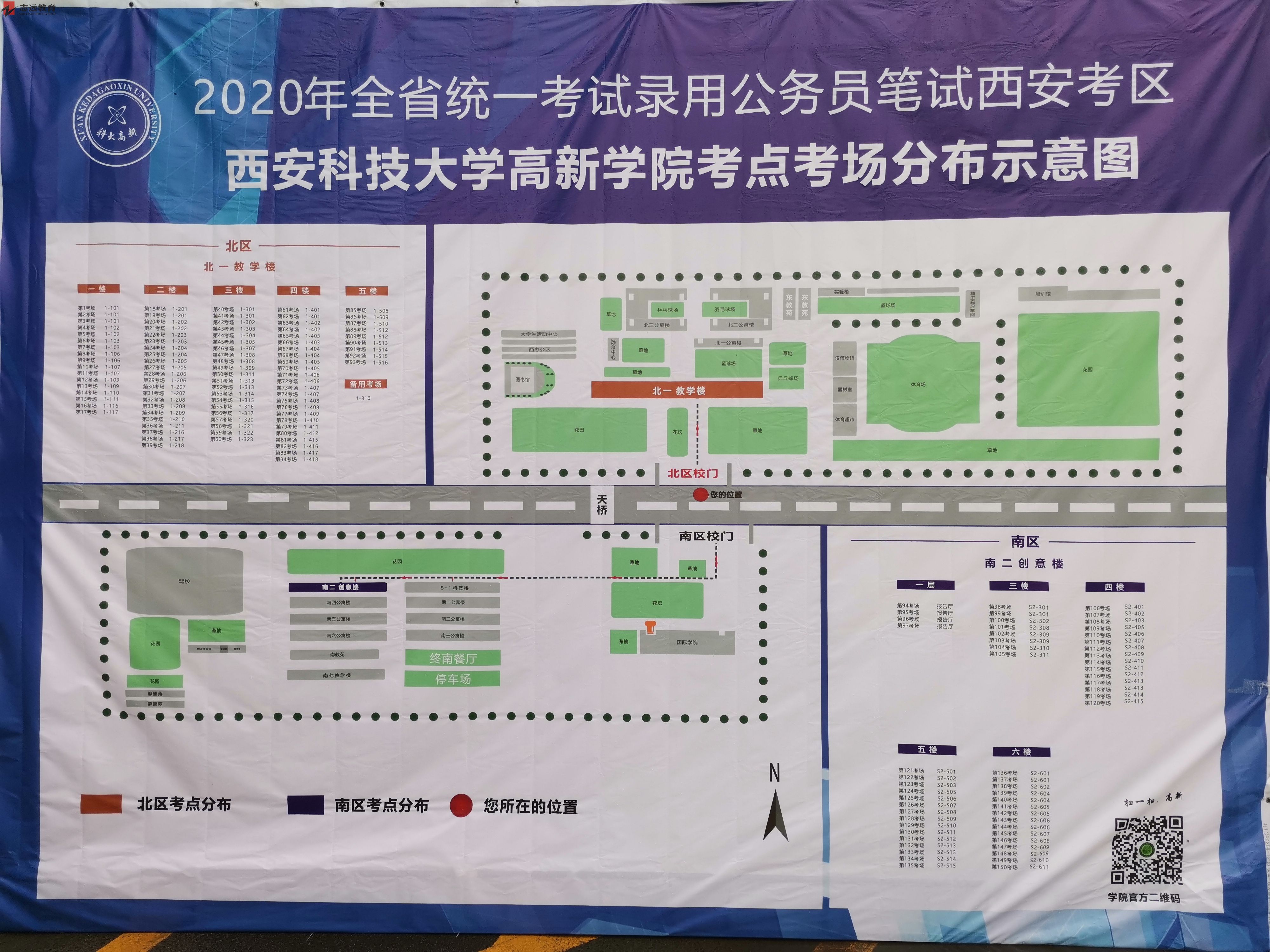 2020陜西公務(wù)員考試西安考點(西安科技大學(xué)高新學(xué)院)(圖1)