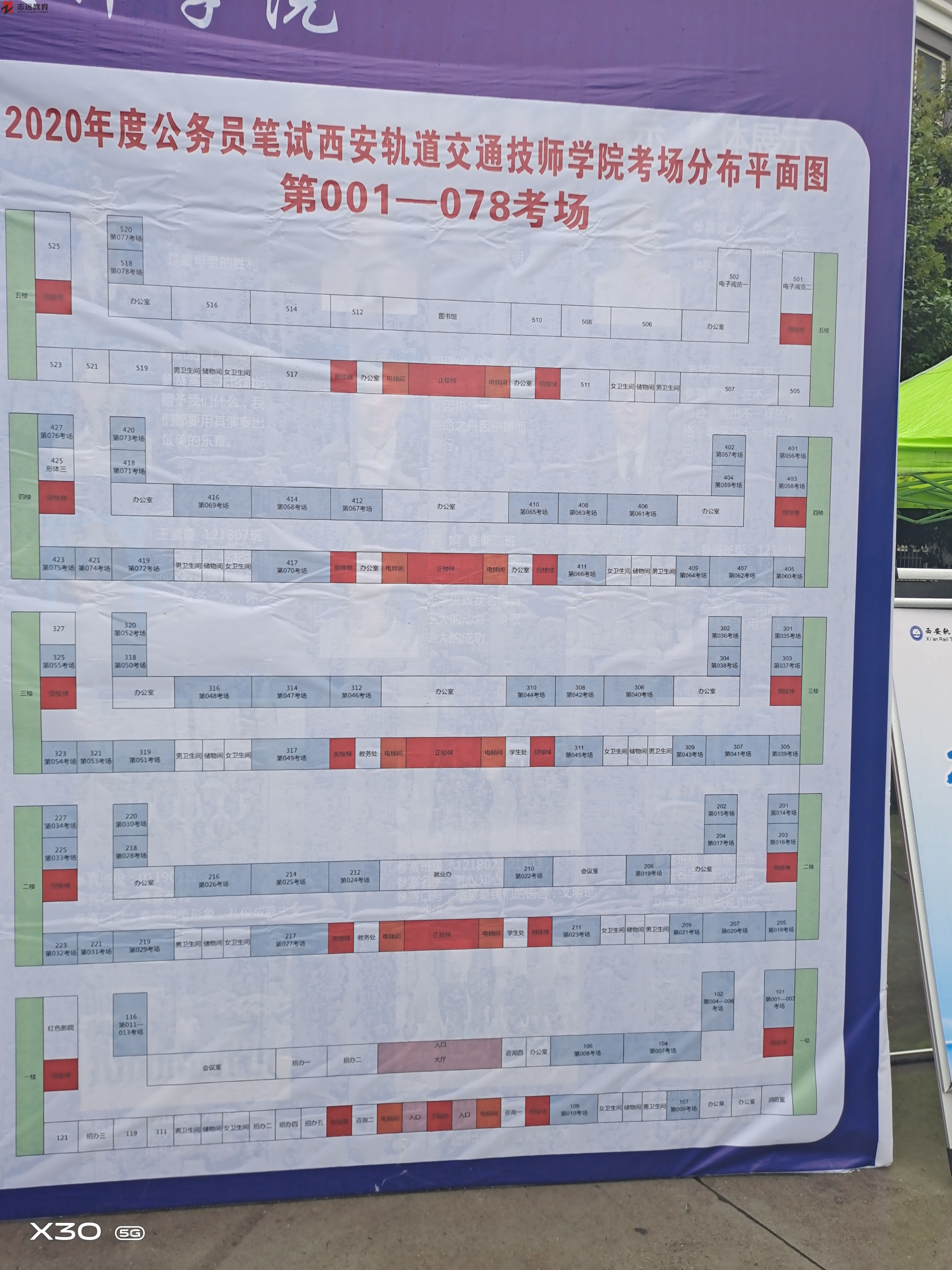 2020陜西公務(wù)員考試西安考點(西安軌道交通技師學院)(圖1)