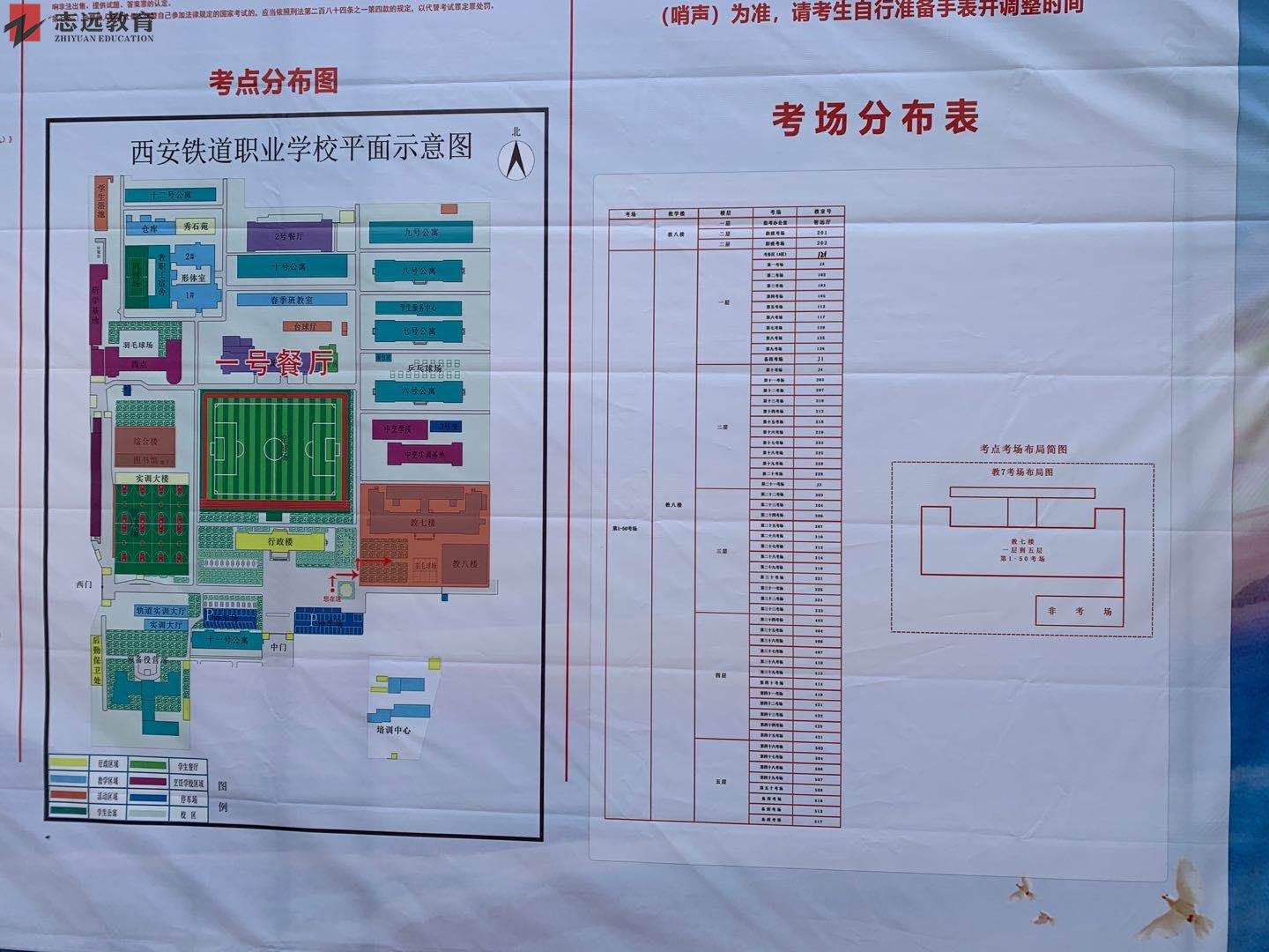 2020陜西公務員考試西安考點(西安鐵道職業(yè)學校)(圖2)