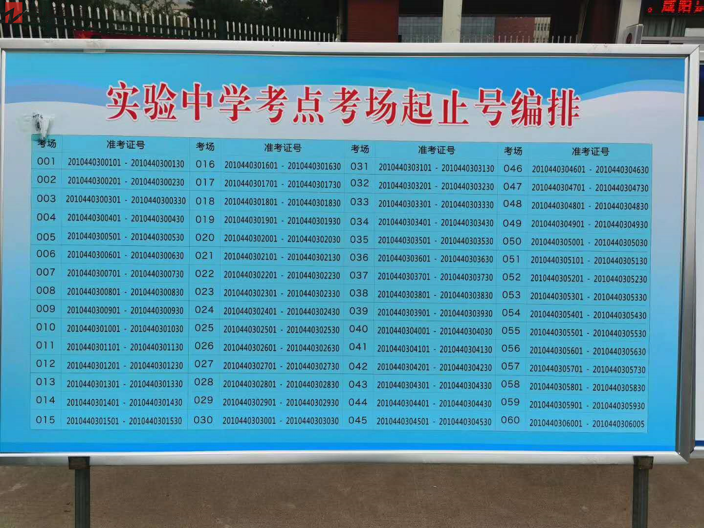 2020陜西公務(wù)員考試咸陽(yáng)考點(diǎn)(實(shí)驗(yàn)中學(xué))(圖2)