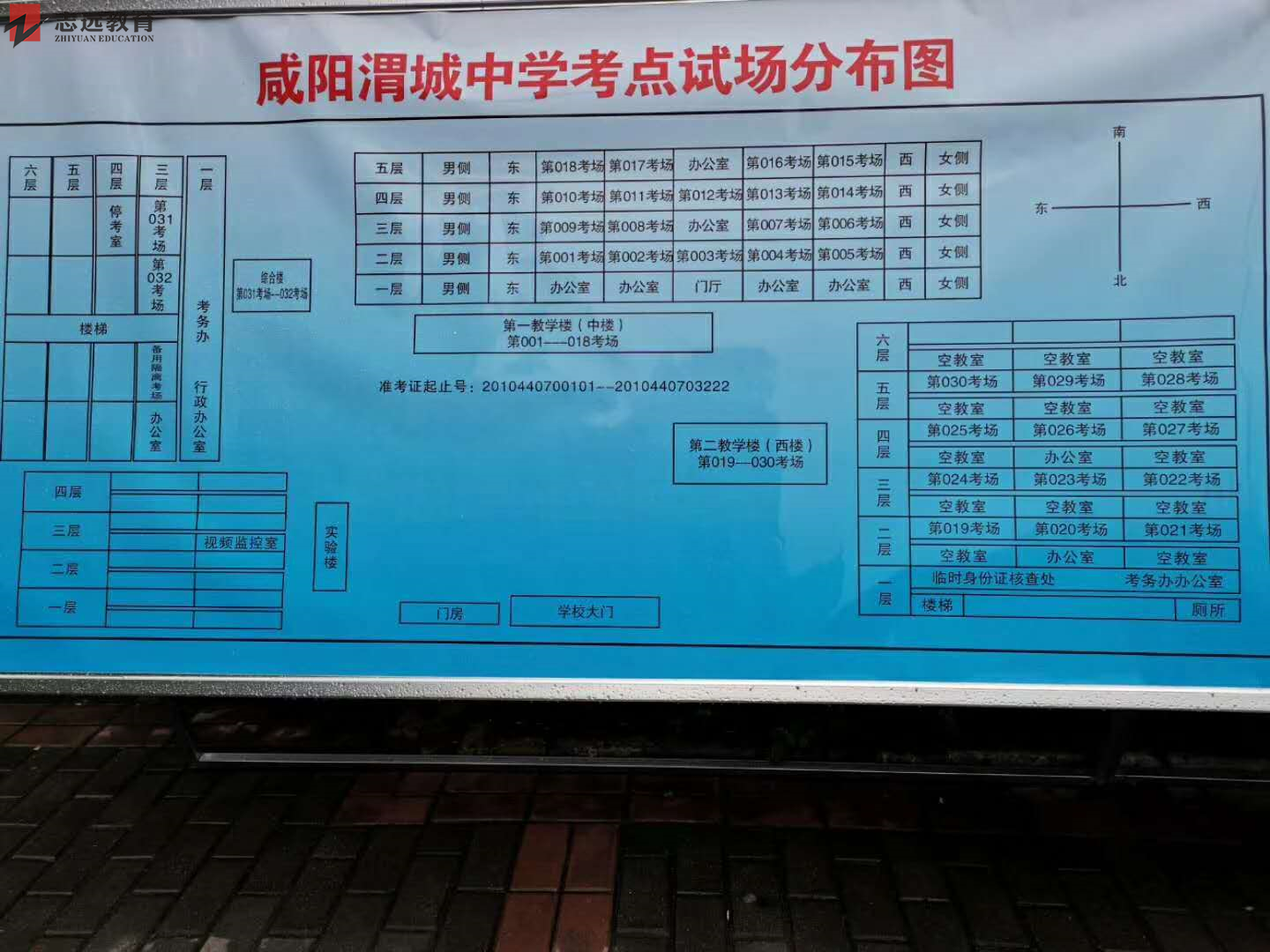 2020陜西公務(wù)員考試咸陽考點(咸陽渭城中學(xué)) (圖2)