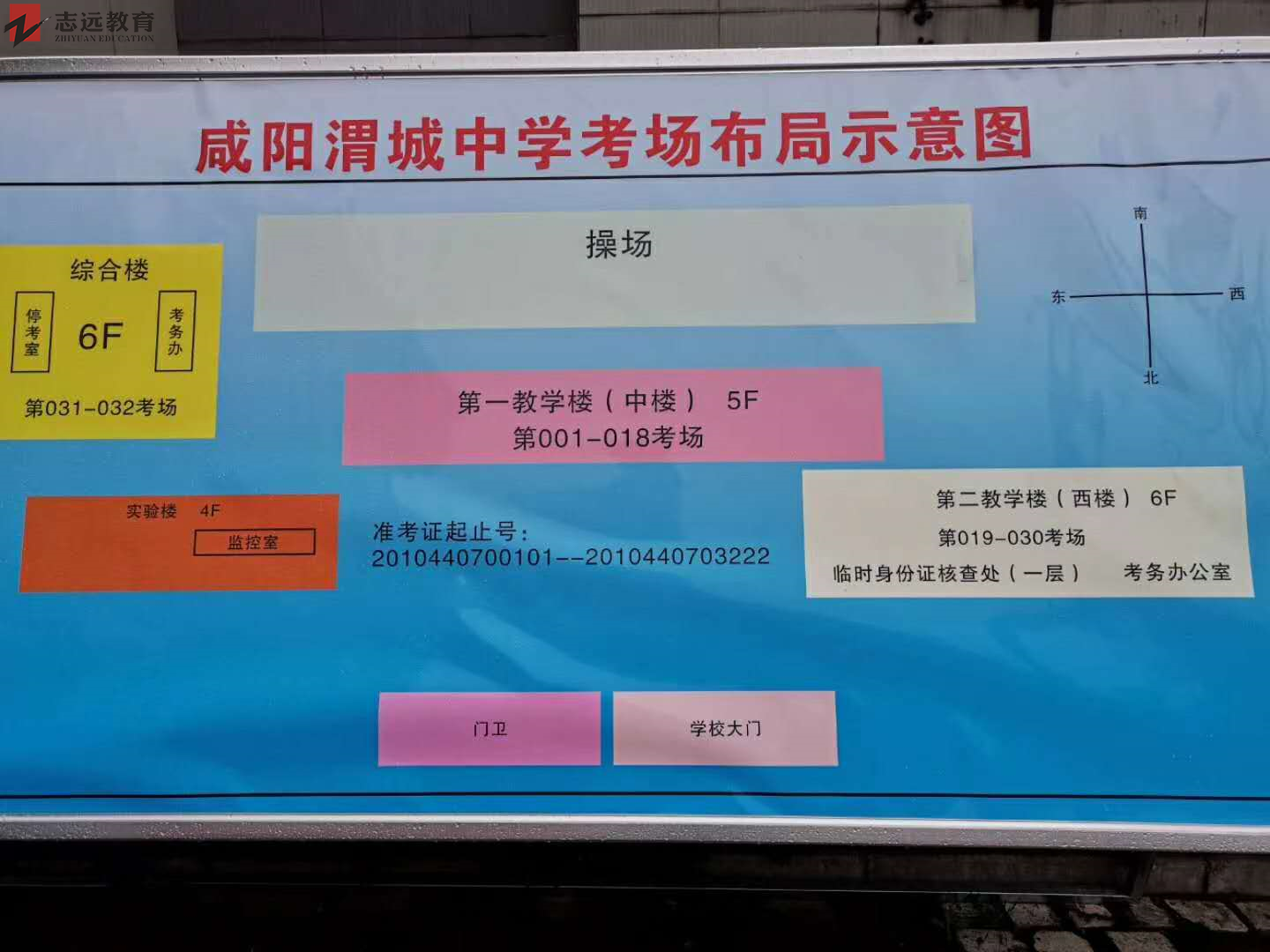 2020陜西公務(wù)員考試咸陽考點(咸陽渭城中學(xué)) (圖1)