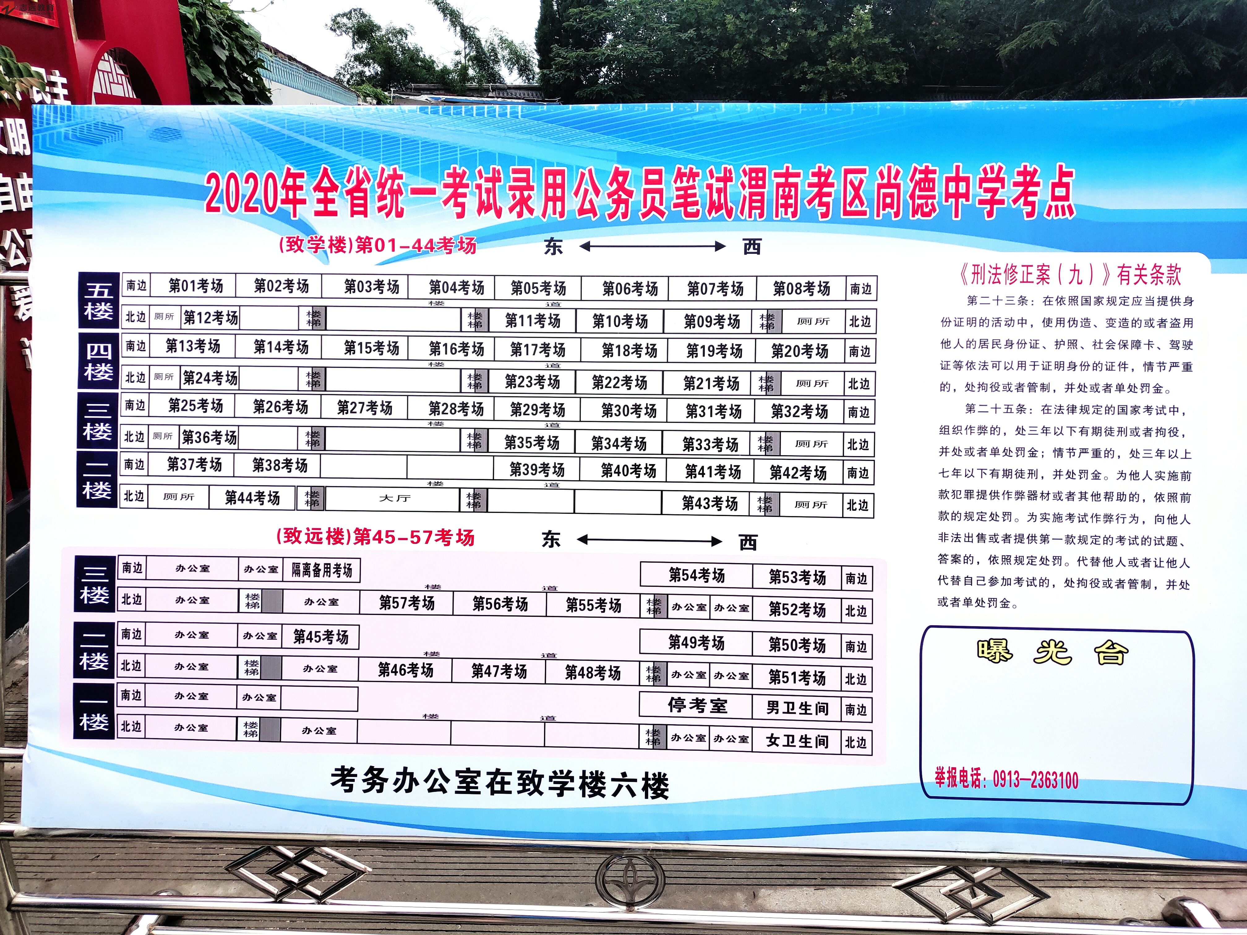 2020陜西公務員考試渭南考點(尚德中學)(圖1)