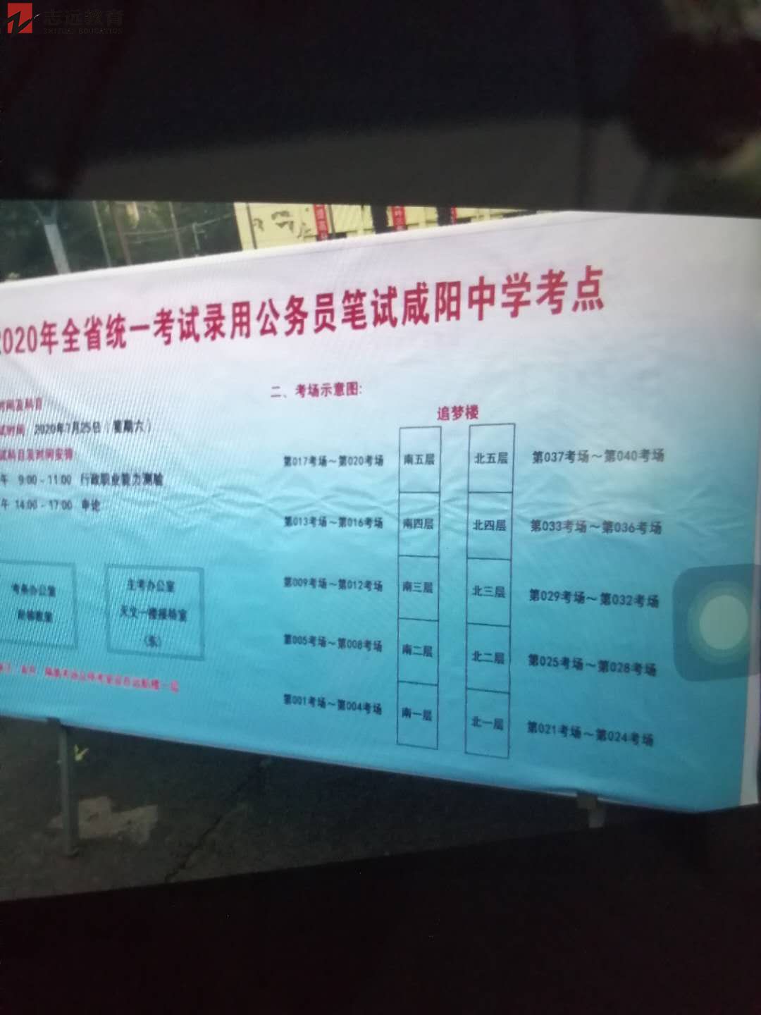 2020陜西公務(wù)員考試咸陽考點(咸陽中學(xué))(圖1)