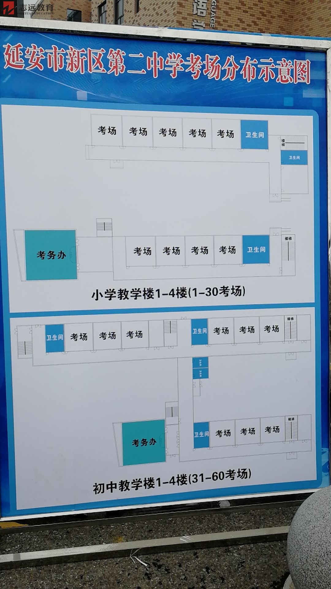 2020陜西公務(wù)員考試延安考點(新區(qū)第二中學)(圖1)