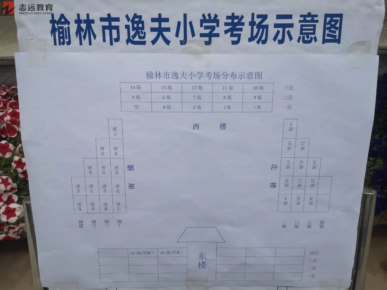 2020陜西公務(wù)員考試考場分布圖榆林考點(榆林逸夫小學(xué))(圖1)