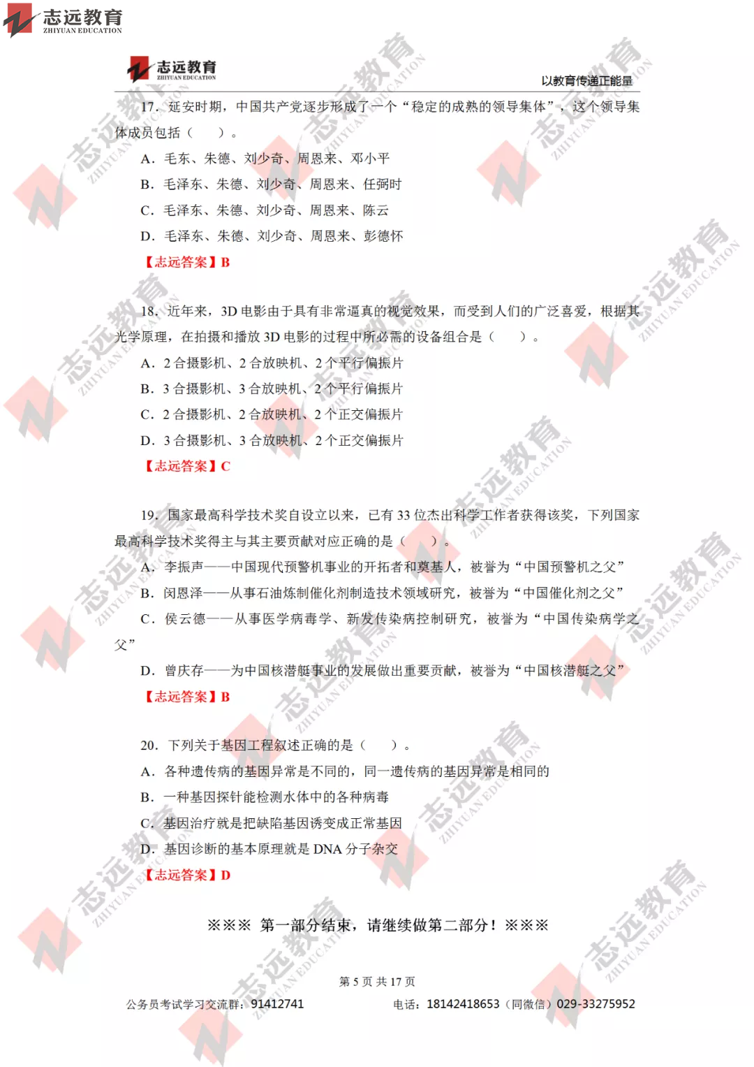 【志遠首發(fā)】2020年7月25日陜西省公務員筆試真題及答案-志遠考生回憶版！(圖6)