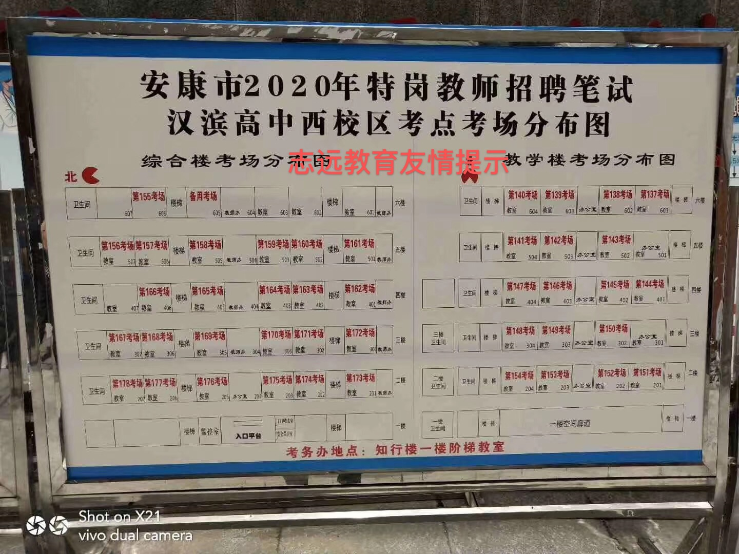 2020年陜西特崗教師招聘安康筆試考場(chǎng)分布圖（漢濱高中西校區(qū)）(圖2)