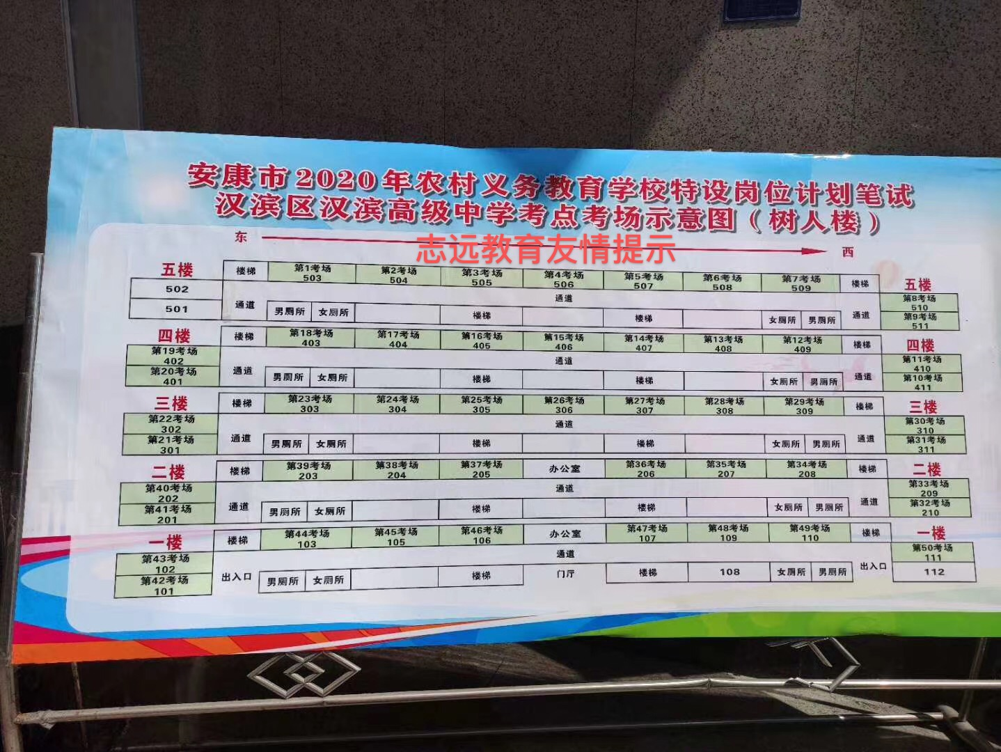 2020年陜西特崗教師招聘安康筆試考場(chǎng)分布圖（漢濱高中西校區(qū)）(圖3)