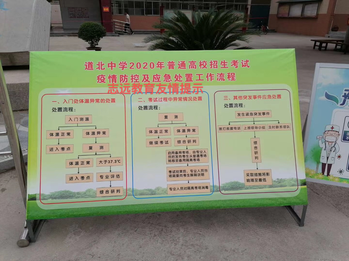 2020年陜西特崗教師招聘咸陽筆試考場分布圖（道北中學）(圖1)